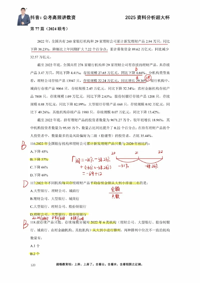 2025高照超大杯第十二节笔记_2026考公资料_（06）高照_高照资料笔记合集_高照丨25资料分析超大杯听课笔记