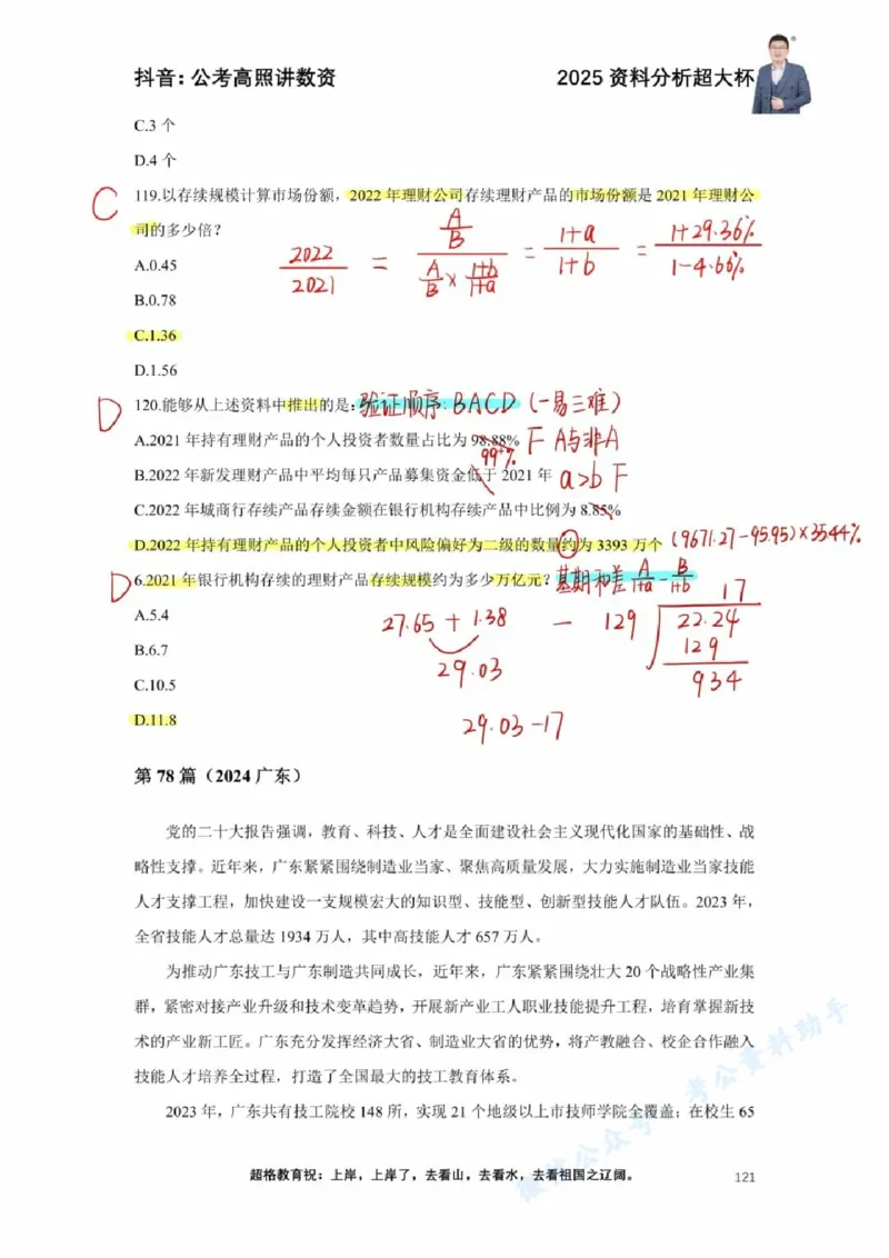 2025高照超大杯第十二节笔记_2026考公资料_（06）高照_高照资料笔记合集_高照丨25资料分析超大杯听课笔记