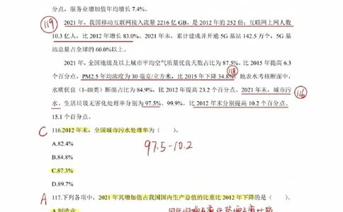 2025高照超大杯第十二节笔记_2026考公资料_（06）高照_高照资料笔记合集_高照丨25资料分析超大杯听课笔记