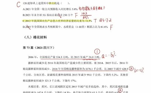 2025高照超大杯第十二节笔记_2026考公资料_（06）高照_高照资料笔记合集_高照丨25资料分析超大杯听课笔记