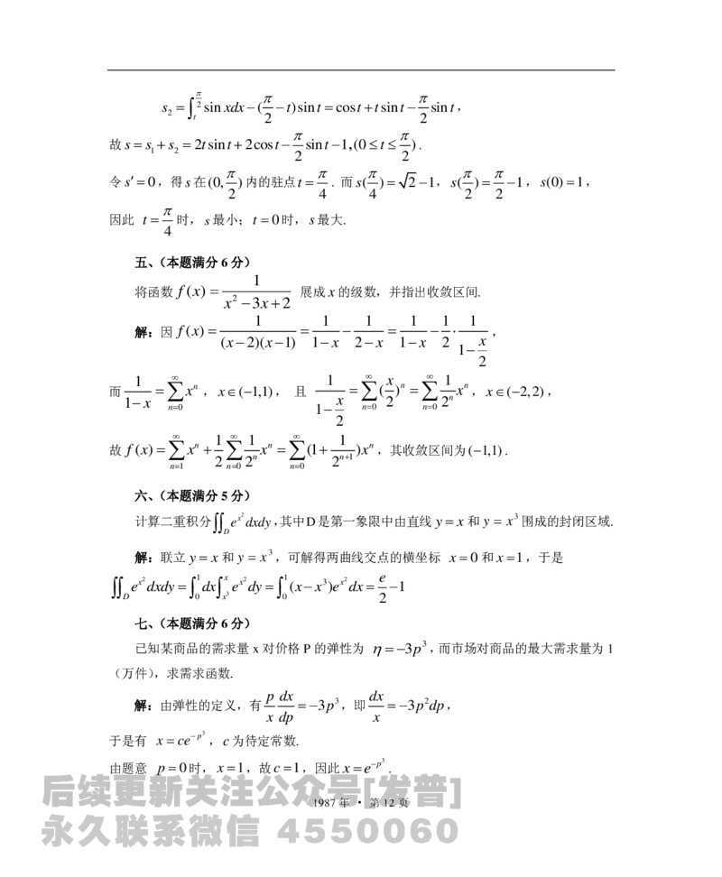 1987考研数学一、二、三答案公众号：小乖考研免费分享_06.数学三历年真题_普通版本数学三_1987-2002考研数（三）真题及解析