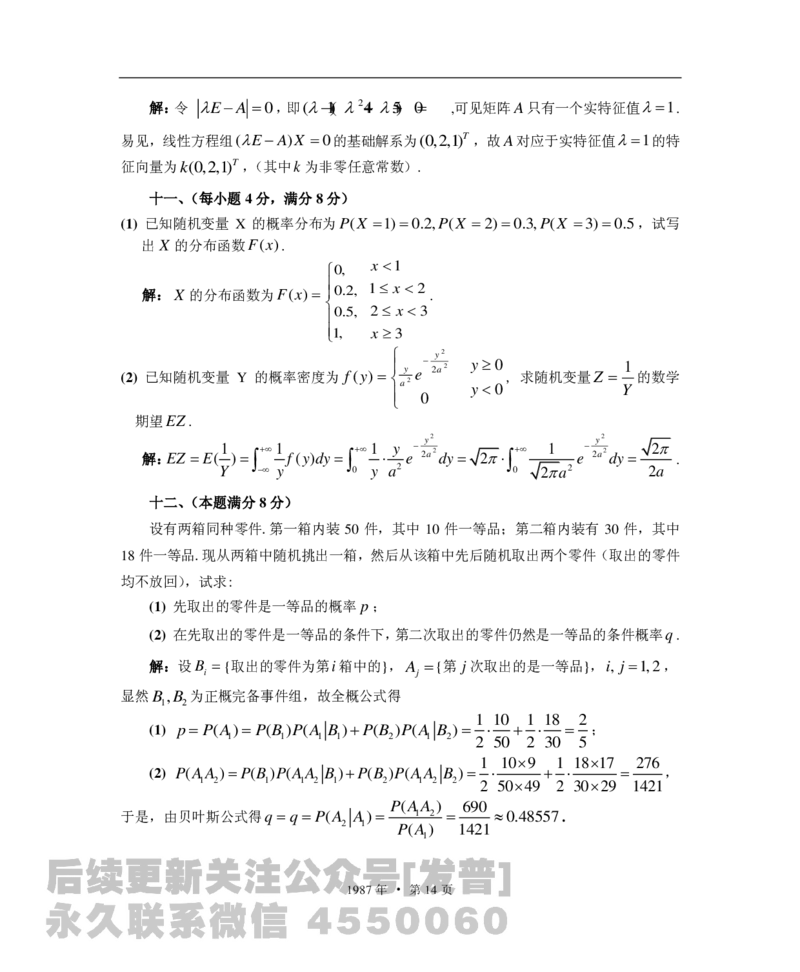 1987考研数学一、二、三答案公众号：小乖考研免费分享_06.数学三历年真题_普通版本数学三_1987-2002考研数（三）真题及解析