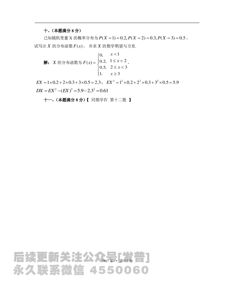 1987考研数学一、二、三答案公众号：小乖考研免费分享_06.数学三历年真题_普通版本数学三_1987-2002考研数（三）真题及解析