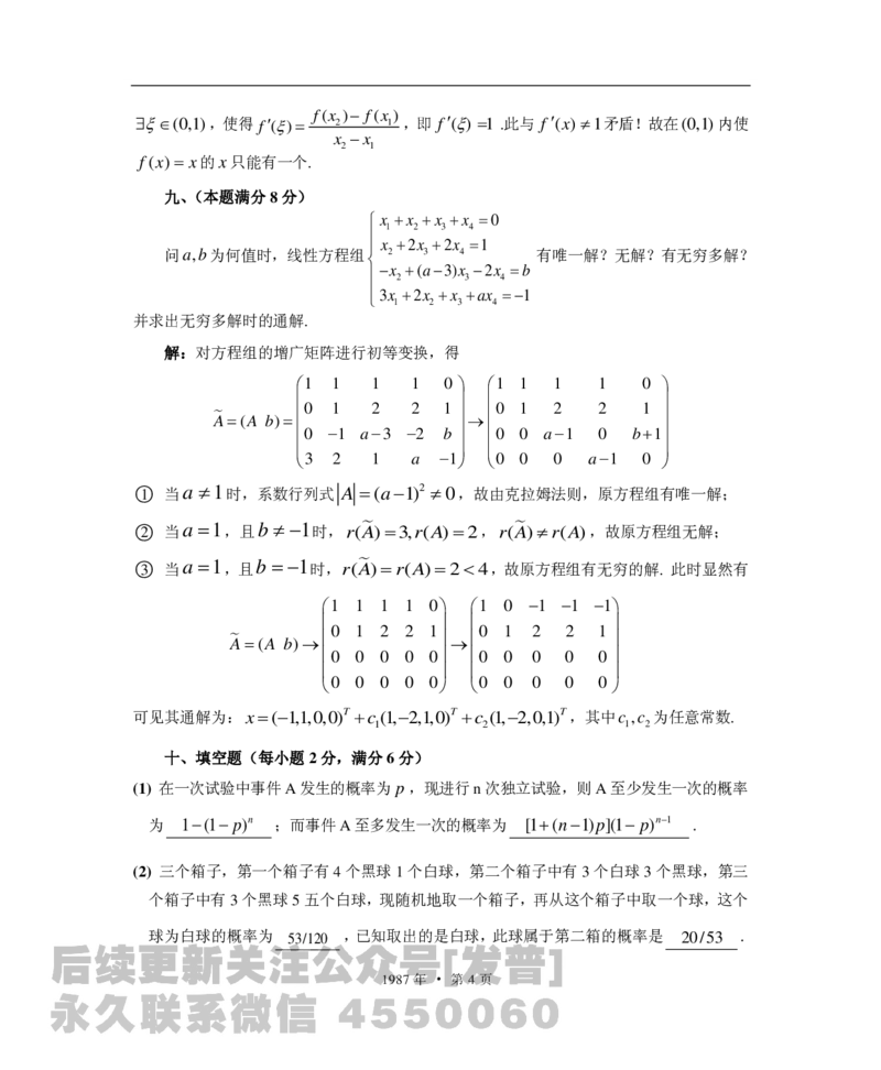 1987考研数学一、二、三答案公众号：小乖考研免费分享_06.数学三历年真题_普通版本数学三_1987-2002考研数（三）真题及解析