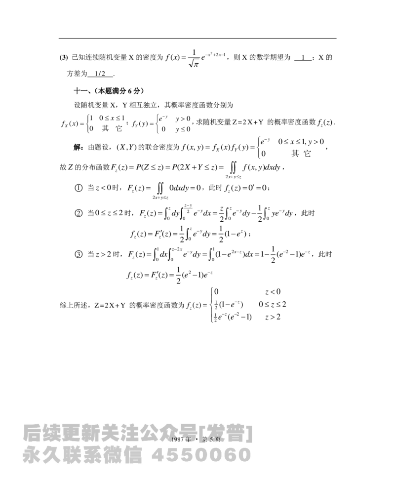 1987考研数学一、二、三答案公众号：小乖考研免费分享_06.数学三历年真题_普通版本数学三_1987-2002考研数（三）真题及解析