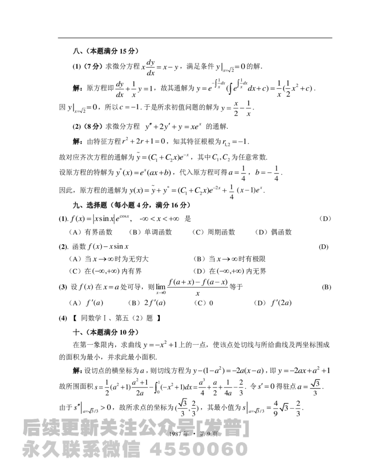 1987考研数学一、二、三答案公众号：小乖考研免费分享_06.数学三历年真题_普通版本数学三_1987-2002考研数（三）真题及解析