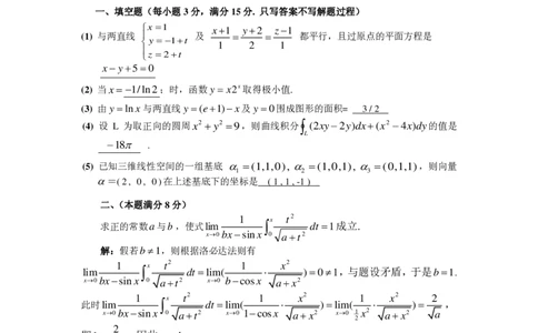 1987考研数学一、二、三答案公众号：小乖考研免费分享_06.数学三历年真题_普通版本数学三_1987-2002考研数（三）真题及解析