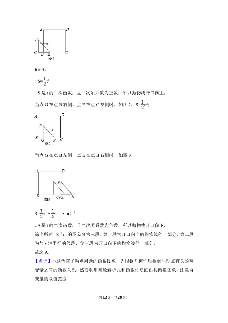 2016年湖南省湘潭市中考数学试卷（含解析版）_中考真题_2.数学中考真题2015-2024年_地区卷_湖南省_湘潭数学12-23