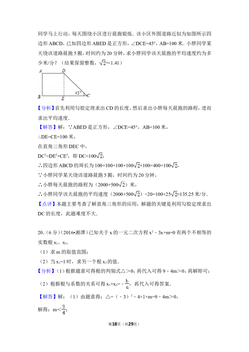 2016年湖南省湘潭市中考数学试卷（含解析版）_中考真题_2.数学中考真题2015-2024年_地区卷_湖南省_湘潭数学12-23