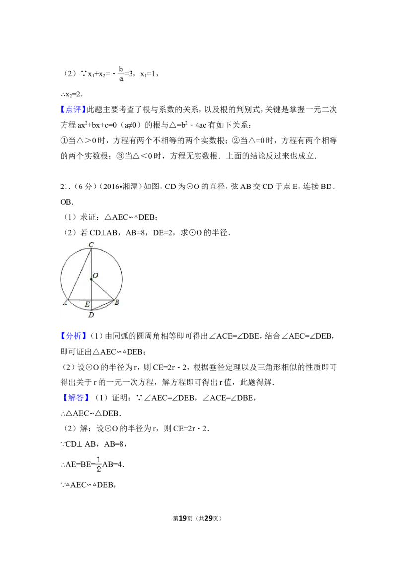 2016年湖南省湘潭市中考数学试卷（含解析版）_中考真题_2.数学中考真题2015-2024年_地区卷_湖南省_湘潭数学12-23