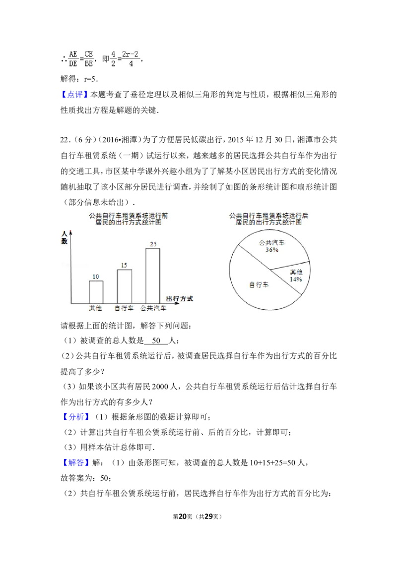 2016年湖南省湘潭市中考数学试卷（含解析版）_中考真题_2.数学中考真题2015-2024年_地区卷_湖南省_湘潭数学12-23