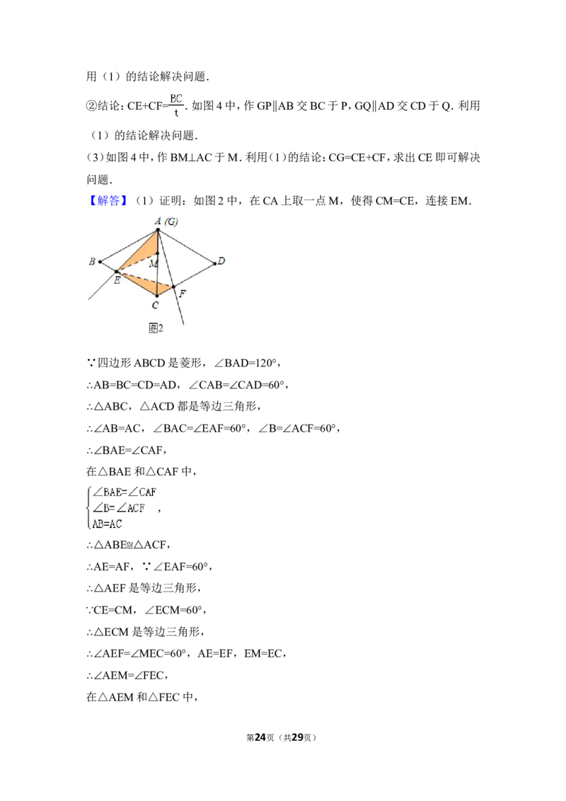 2016年湖南省湘潭市中考数学试卷（含解析版）_中考真题_2.数学中考真题2015-2024年_地区卷_湖南省_湘潭数学12-23