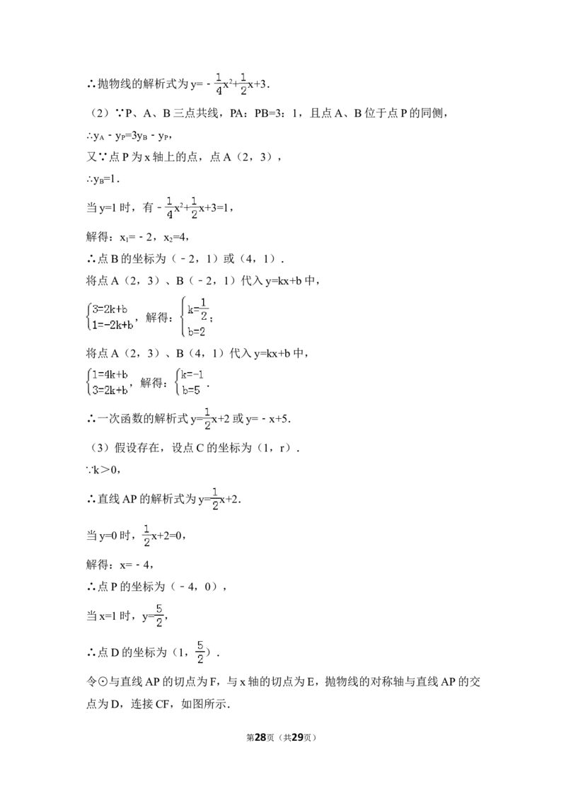 2016年湖南省湘潭市中考数学试卷（含解析版）_中考真题_2.数学中考真题2015-2024年_地区卷_湖南省_湘潭数学12-23