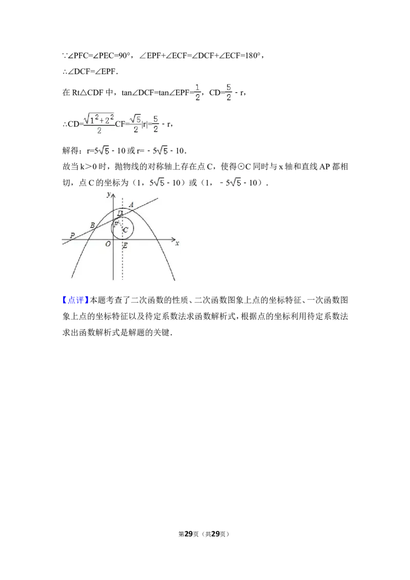 2016年湖南省湘潭市中考数学试卷（含解析版）_中考真题_2.数学中考真题2015-2024年_地区卷_湖南省_湘潭数学12-23