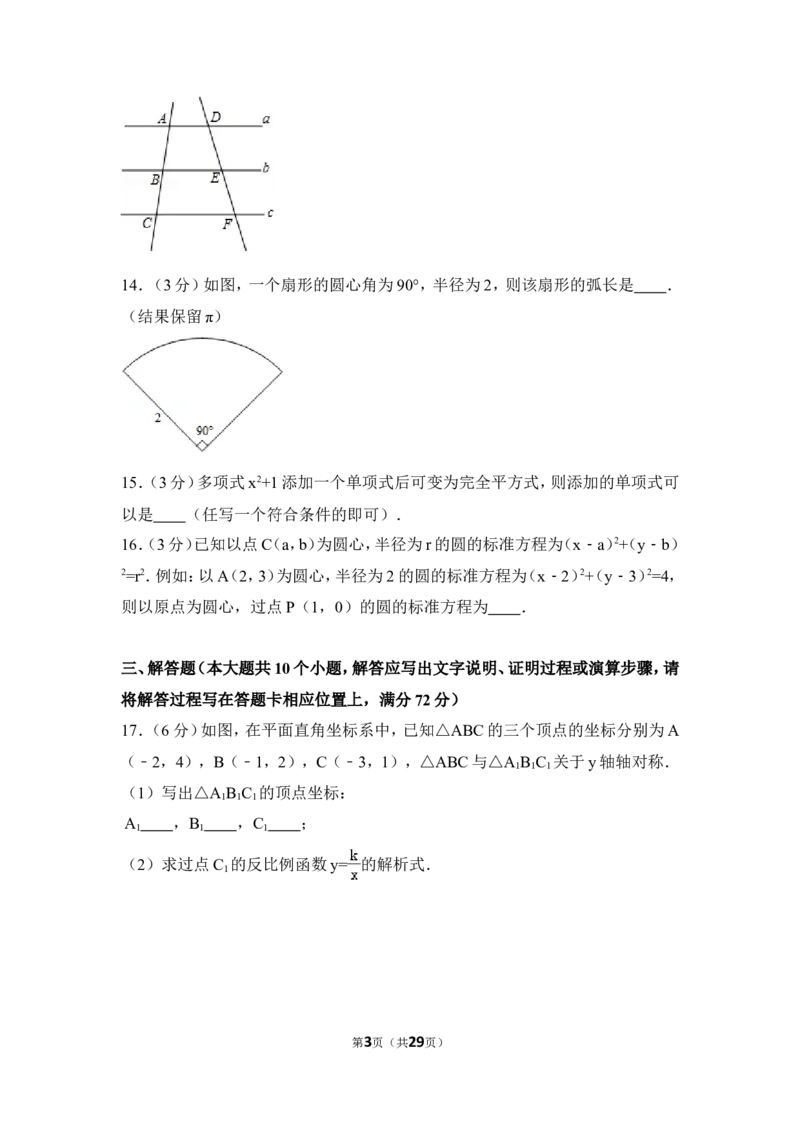 2016年湖南省湘潭市中考数学试卷（含解析版）_中考真题_2.数学中考真题2015-2024年_地区卷_湖南省_湘潭数学12-23