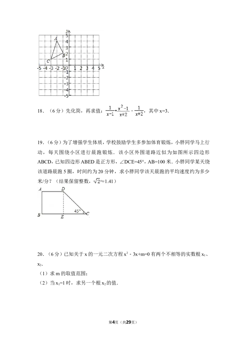 2016年湖南省湘潭市中考数学试卷（含解析版）_中考真题_2.数学中考真题2015-2024年_地区卷_湖南省_湘潭数学12-23