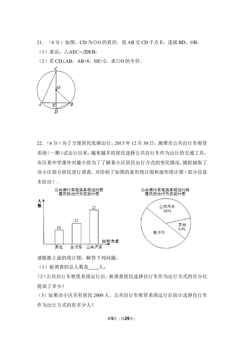 2016年湖南省湘潭市中考数学试卷（含解析版）_中考真题_2.数学中考真题2015-2024年_地区卷_湖南省_湘潭数学12-23