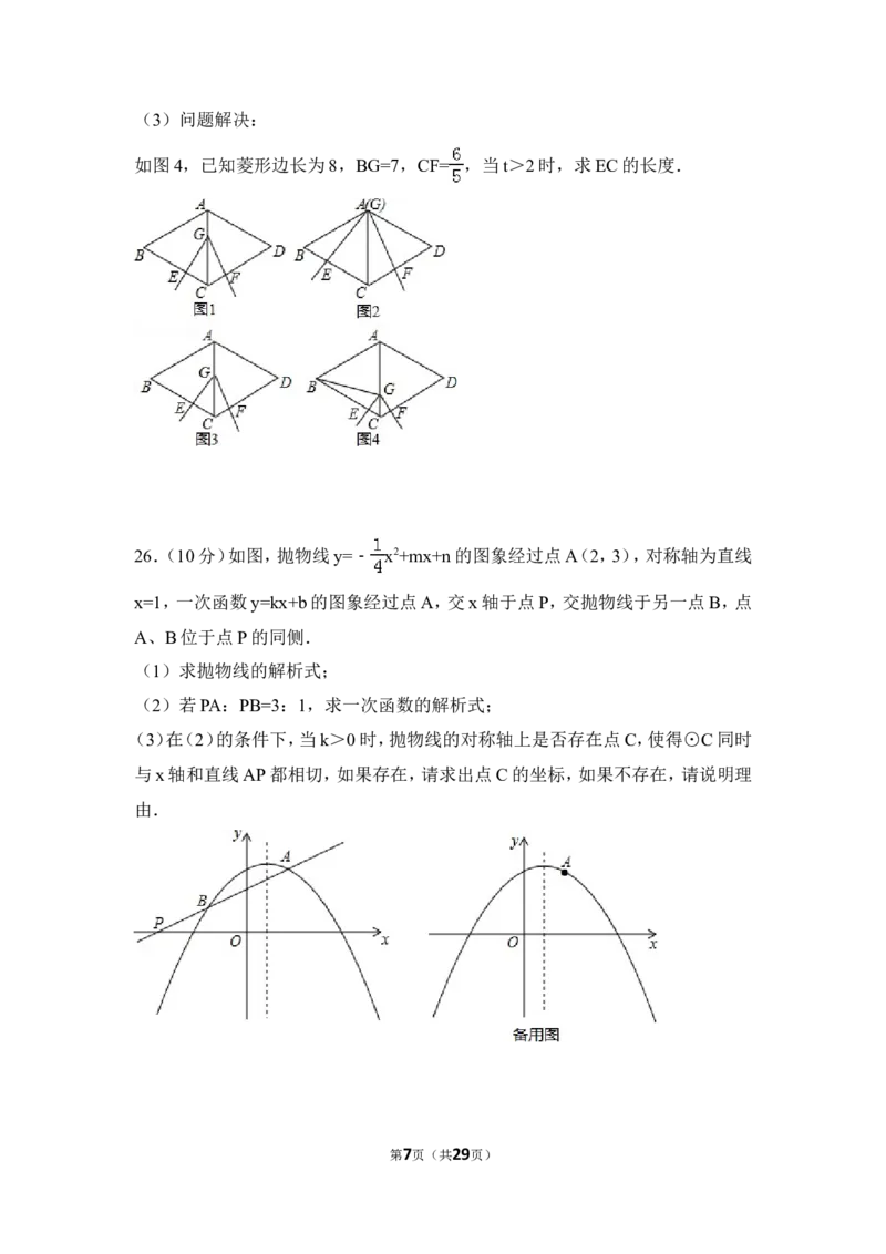 2016年湖南省湘潭市中考数学试卷（含解析版）_中考真题_2.数学中考真题2015-2024年_地区卷_湖南省_湘潭数学12-23