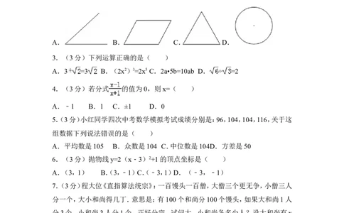 2016年湖南省湘潭市中考数学试卷（含解析版）_中考真题_2.数学中考真题2015-2024年_地区卷_湖南省_湘潭数学12-23