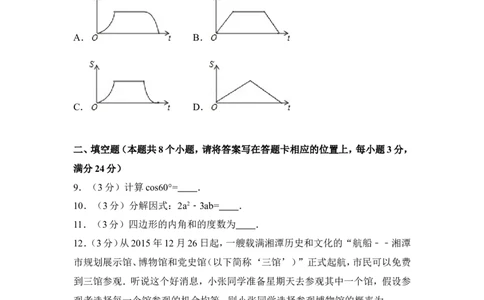 2016年湖南省湘潭市中考数学试卷（含解析版）_中考真题_2.数学中考真题2015-2024年_地区卷_湖南省_湘潭数学12-23