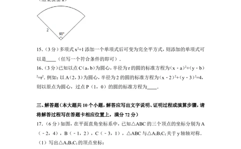 2016年湖南省湘潭市中考数学试卷（含解析版）_中考真题_2.数学中考真题2015-2024年_地区卷_湖南省_湘潭数学12-23