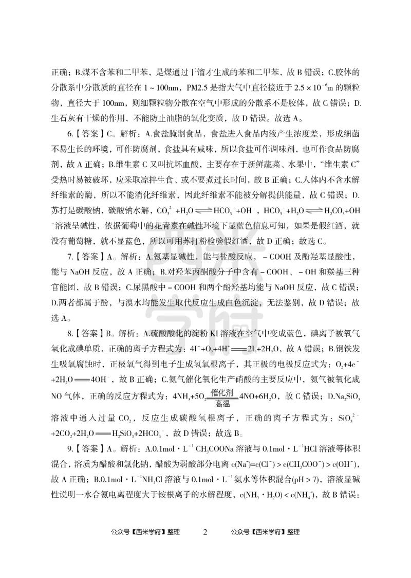 24上中学笔试科目三《学科知识与教学能力》模拟卷2-初24上中化学答案解析-模拟预测卷_4-教培资料-26年最新资料-同步更新_初中高中教资_03科三专项（进去保存报考的学科即可）_初中