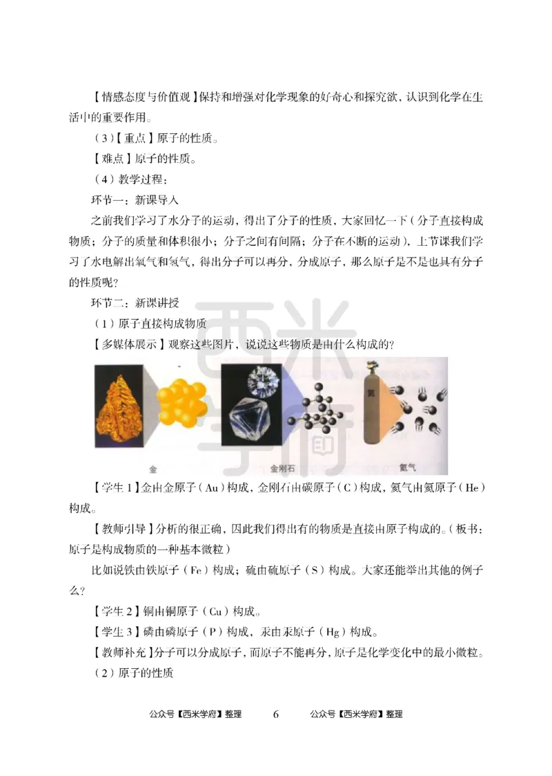 24上中学笔试科目三《学科知识与教学能力》模拟卷2-初24上中化学答案解析-模拟预测卷_4-教培资料-26年最新资料-同步更新_初中高中教资_03科三专项（进去保存报考的学科即可）_初中