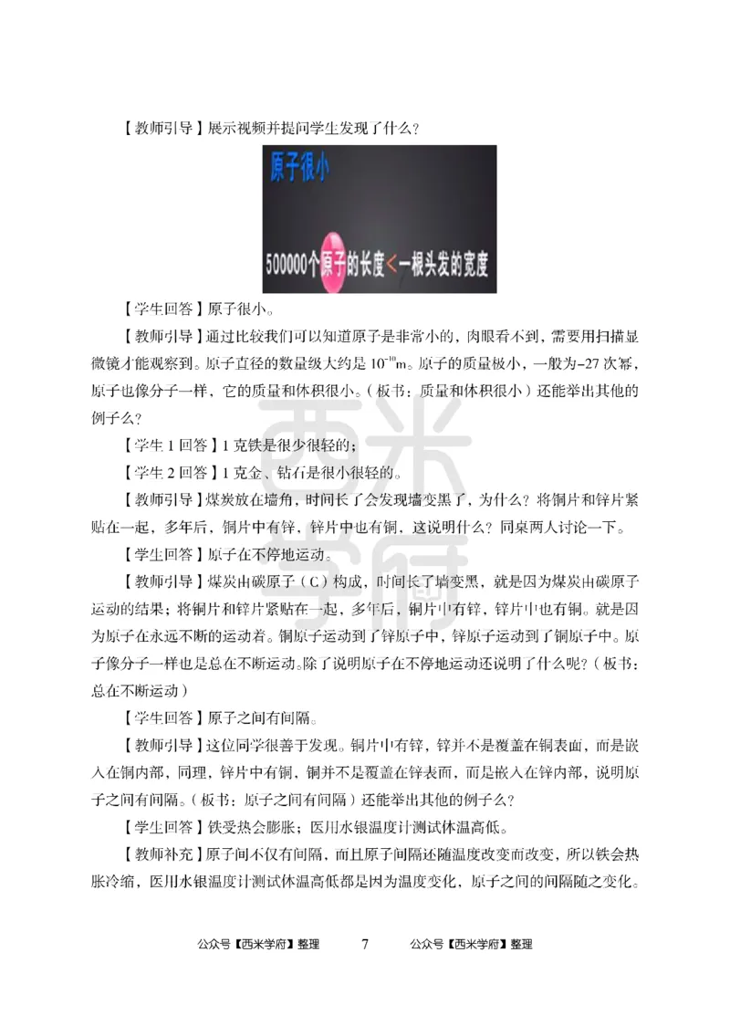 24上中学笔试科目三《学科知识与教学能力》模拟卷2-初24上中化学答案解析-模拟预测卷_4-教培资料-26年最新资料-同步更新_初中高中教资_03科三专项（进去保存报考的学科即可）_初中