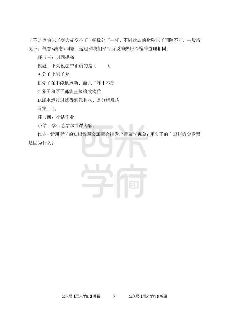 24上中学笔试科目三《学科知识与教学能力》模拟卷2-初24上中化学答案解析-模拟预测卷_4-教培资料-26年最新资料-同步更新_初中高中教资_03科三专项（进去保存报考的学科即可）_初中