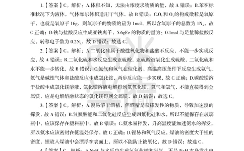 24上中学笔试科目三《学科知识与教学能力》模拟卷2-初24上中化学答案解析-模拟预测卷_4-教培资料-26年最新资料-同步更新_初中高中教资_03科三专项（进去保存报考的学科即可）_初中