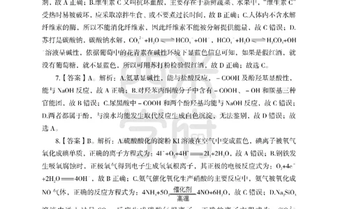 24上中学笔试科目三《学科知识与教学能力》模拟卷2-初24上中化学答案解析-模拟预测卷_4-教培资料-26年最新资料-同步更新_初中高中教资_03科三专项（进去保存报考的学科即可）_初中