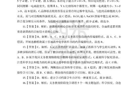 24上中学笔试科目三《学科知识与教学能力》模拟卷2-初24上中化学答案解析-模拟预测卷_4-教培资料-26年最新资料-同步更新_初中高中教资_03科三专项（进去保存报考的学科即可）_初中