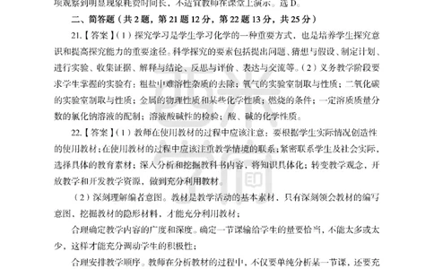 24上中学笔试科目三《学科知识与教学能力》模拟卷2-初24上中化学答案解析-模拟预测卷_4-教培资料-26年最新资料-同步更新_初中高中教资_03科三专项（进去保存报考的学科即可）_初中