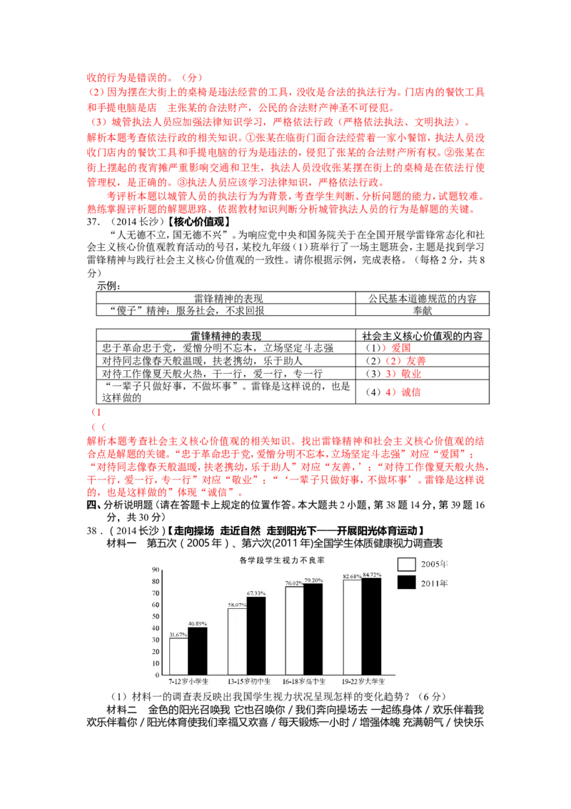 2014长沙中考政治试卷及答案_中考真题_7.政治中考真题2015-2024年_地区卷_湖南省_湖南长沙中考政治2008---2020年缺2009