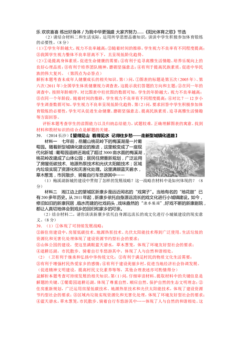 2014长沙中考政治试卷及答案_中考真题_7.政治中考真题2015-2024年_地区卷_湖南省_湖南长沙中考政治2008---2020年缺2009
