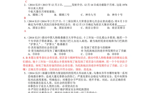 2014长沙中考政治试卷及答案_中考真题_7.政治中考真题2015-2024年_地区卷_湖南省_湖南长沙中考政治2008---2020年缺2009