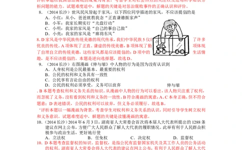 2014长沙中考政治试卷及答案_中考真题_7.政治中考真题2015-2024年_地区卷_湖南省_湖南长沙中考政治2008---2020年缺2009