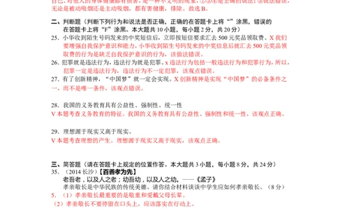 2014长沙中考政治试卷及答案_中考真题_7.政治中考真题2015-2024年_地区卷_湖南省_湖南长沙中考政治2008---2020年缺2009