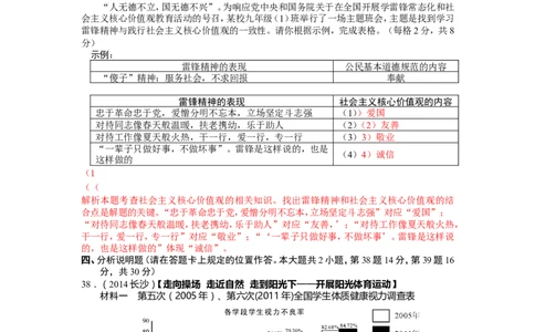2014长沙中考政治试卷及答案_中考真题_7.政治中考真题2015-2024年_地区卷_湖南省_湖南长沙中考政治2008---2020年缺2009