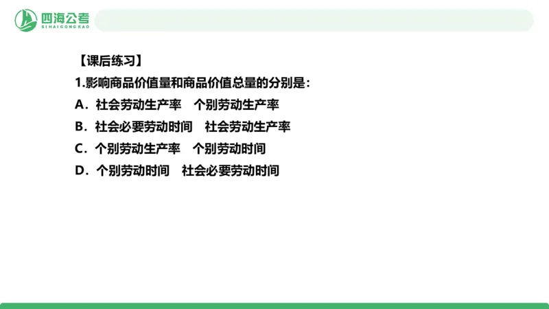 2026年国考政治理论&mdash;马原+新思想-第七讲_2026考公资料_（01）花生十三_01系统班（2026版）花生十三旗舰班（行测+申论）_政治理论_课件