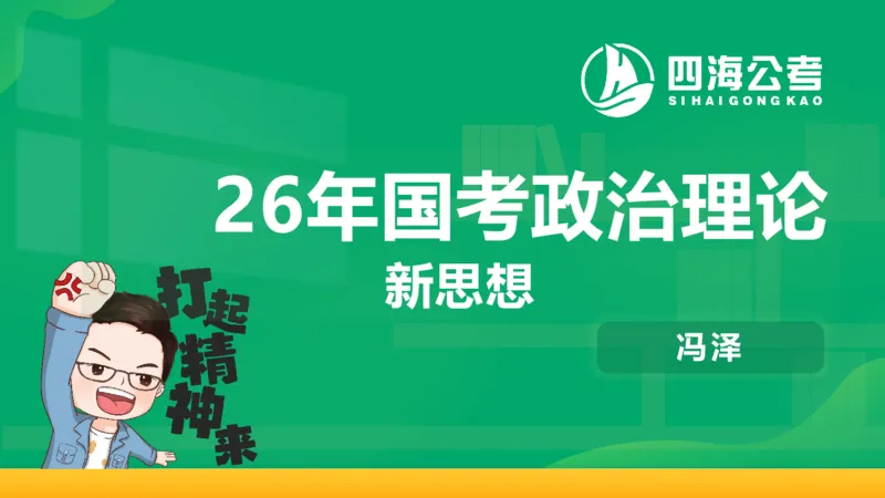 2026年国考政治理论&mdash;马原+新思想-第七讲_2026考公资料_（01）花生十三_01系统班（2026版）花生十三旗舰班（行测+申论）_政治理论_课件