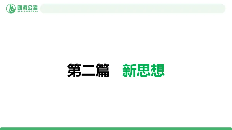 2026年国考政治理论&mdash;马原+新思想-第七讲_2026考公资料_（01）花生十三_01系统班（2026版）花生十三旗舰班（行测+申论）_政治理论_课件