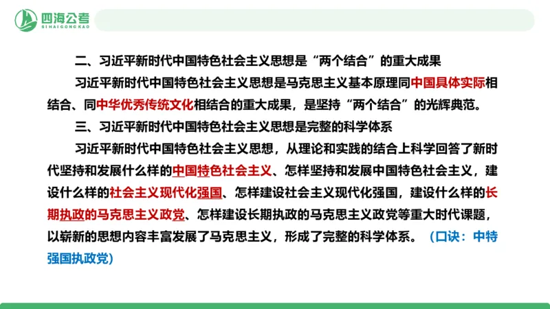 2026年国考政治理论&mdash;马原+新思想-第七讲_2026考公资料_（01）花生十三_01系统班（2026版）花生十三旗舰班（行测+申论）_政治理论_课件