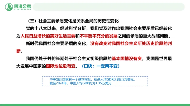 2026年国考政治理论&mdash;马原+新思想-第七讲_2026考公资料_（01）花生十三_01系统班（2026版）花生十三旗舰班（行测+申论）_政治理论_课件