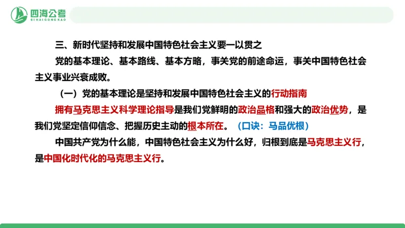2026年国考政治理论&mdash;马原+新思想-第七讲_2026考公资料_（01）花生十三_01系统班（2026版）花生十三旗舰班（行测+申论）_政治理论_课件