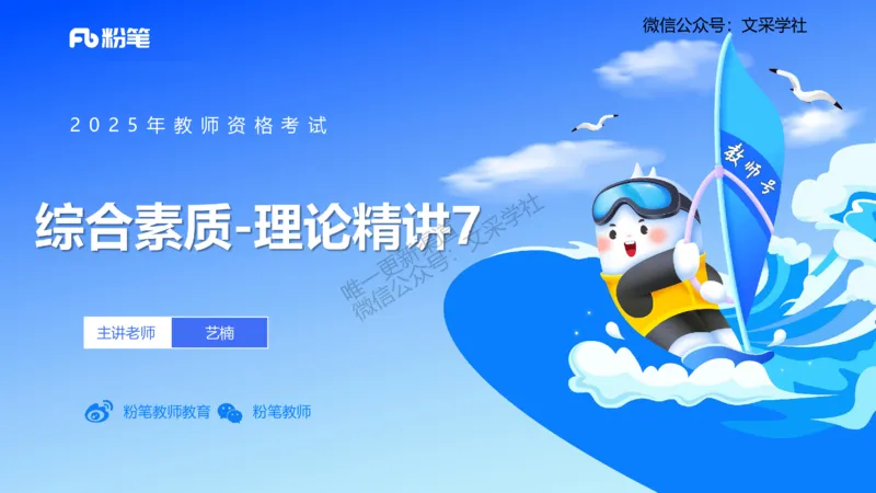 中学科目一理论精讲7&mdash;&mdash;艺楠_4-教培资料-26年最新资料-同步更新_初中高中教资_2025下中学教资笔试_012025下系统课-综合素质（科一网课完结）_二、理论精讲_讲义