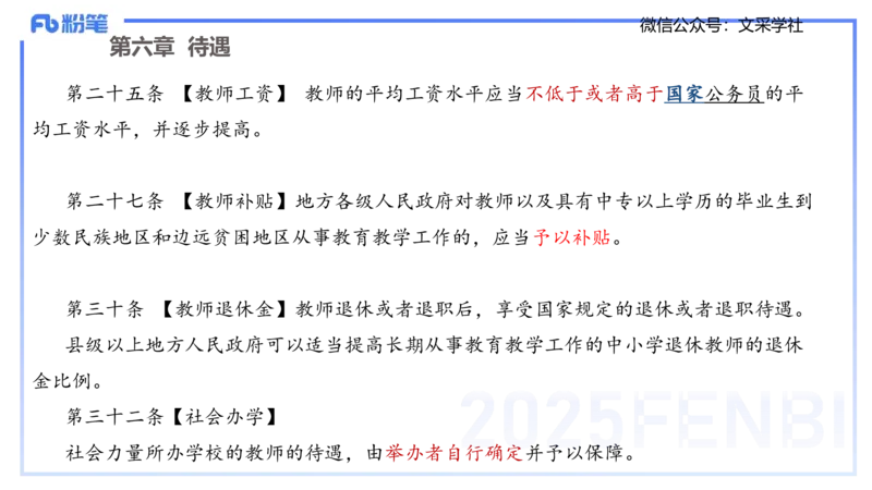 中学科目一理论精讲7&mdash;&mdash;艺楠_4-教培资料-26年最新资料-同步更新_初中高中教资_2025下中学教资笔试_012025下系统课-综合素质（科一网课完结）_二、理论精讲_讲义
