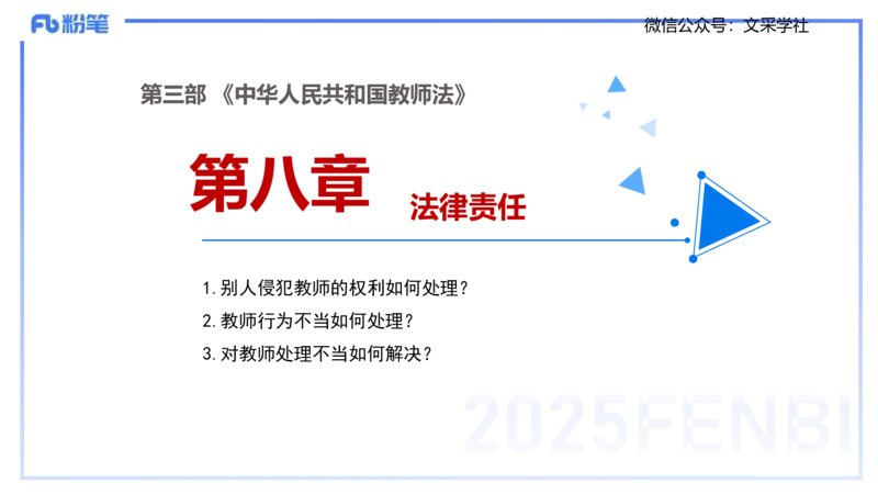 中学科目一理论精讲7&mdash;&mdash;艺楠_4-教培资料-26年最新资料-同步更新_初中高中教资_2025下中学教资笔试_012025下系统课-综合素质（科一网课完结）_二、理论精讲_讲义