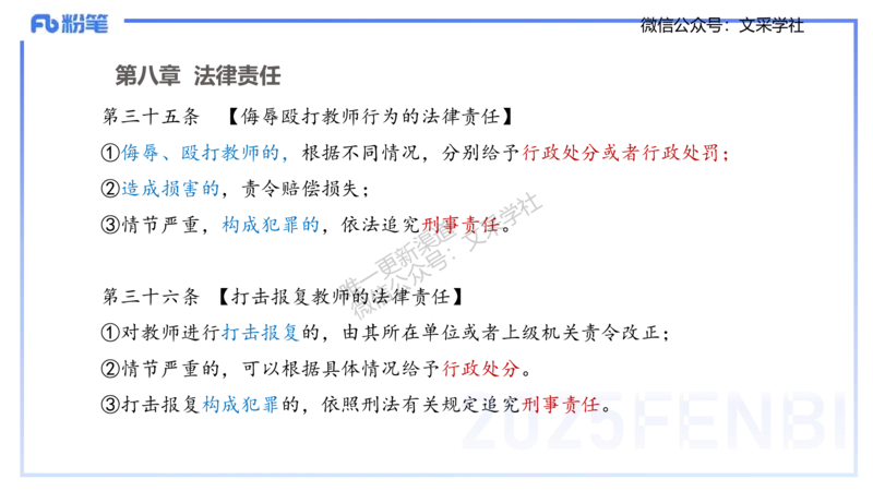 中学科目一理论精讲7&mdash;&mdash;艺楠_4-教培资料-26年最新资料-同步更新_初中高中教资_2025下中学教资笔试_012025下系统课-综合素质（科一网课完结）_二、理论精讲_讲义