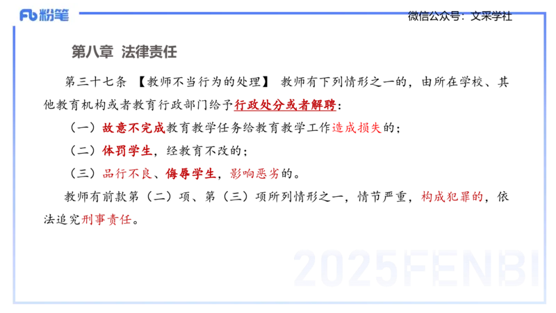 中学科目一理论精讲7&mdash;&mdash;艺楠_4-教培资料-26年最新资料-同步更新_初中高中教资_2025下中学教资笔试_012025下系统课-综合素质（科一网课完结）_二、理论精讲_讲义